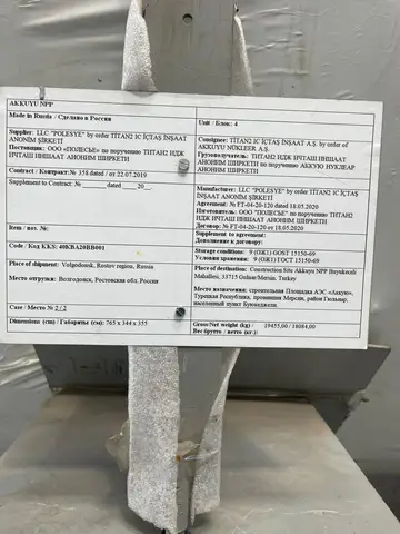 Akkuyu NPP sevkiyat etiketi — Volgodonsk çıkışlı konsinye